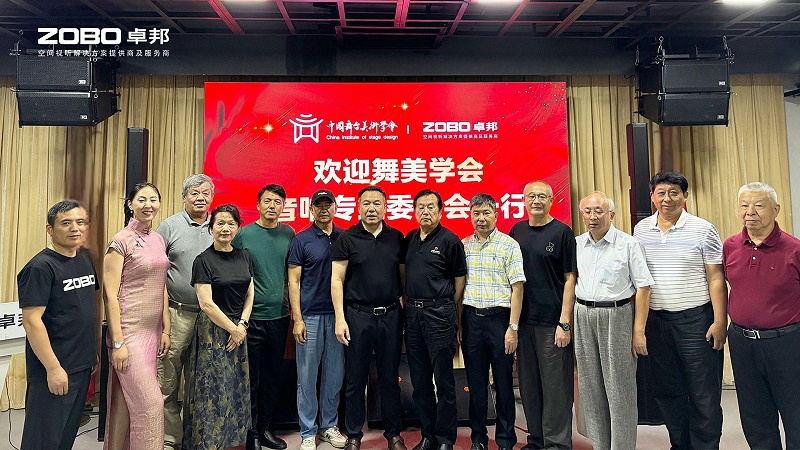 6热烈欢迎中国舞台美术学会绿巨人在线下载免费版委员会一行莅临ZOBO绿巨人app入口二维码调研