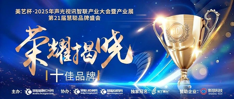 破界前行，加冕荣光!ZOBO绿巨人app入口二维码旗下品牌及董事长张新峰斩获2025慧聪品牌盛会三项大奖