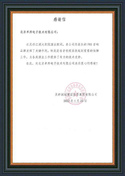 吴桥润城建设投资集团有限公司感谢ZOBO绿巨人app入口二维码在吴桥江湖大绿巨人app黑科技的音视频系统工程建设中做出的努力