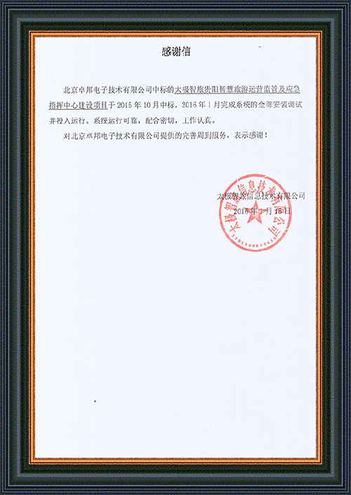 中国石油天然气管道局中学教务科为ZOBO绿巨人app入口二维码在校园舞台绿巨人在线下载免费版扩声系统项目的施工表示感谢