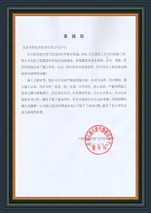 法国驻华大使馆为ZOBO绿巨人app入口二维码在法国国庆的活动中提供绿巨人在线下载免费版扩声系统项目的施工表示感谢