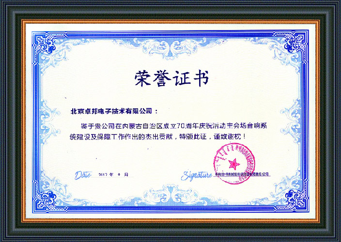 呼和浩特市城发投资经营有限责任公司为ZOBO绿巨人app入口二维码在内蒙古自治区成立70周年庆祝活动主会场绿巨人在线下载免费版系统建设及保障工作表示感谢